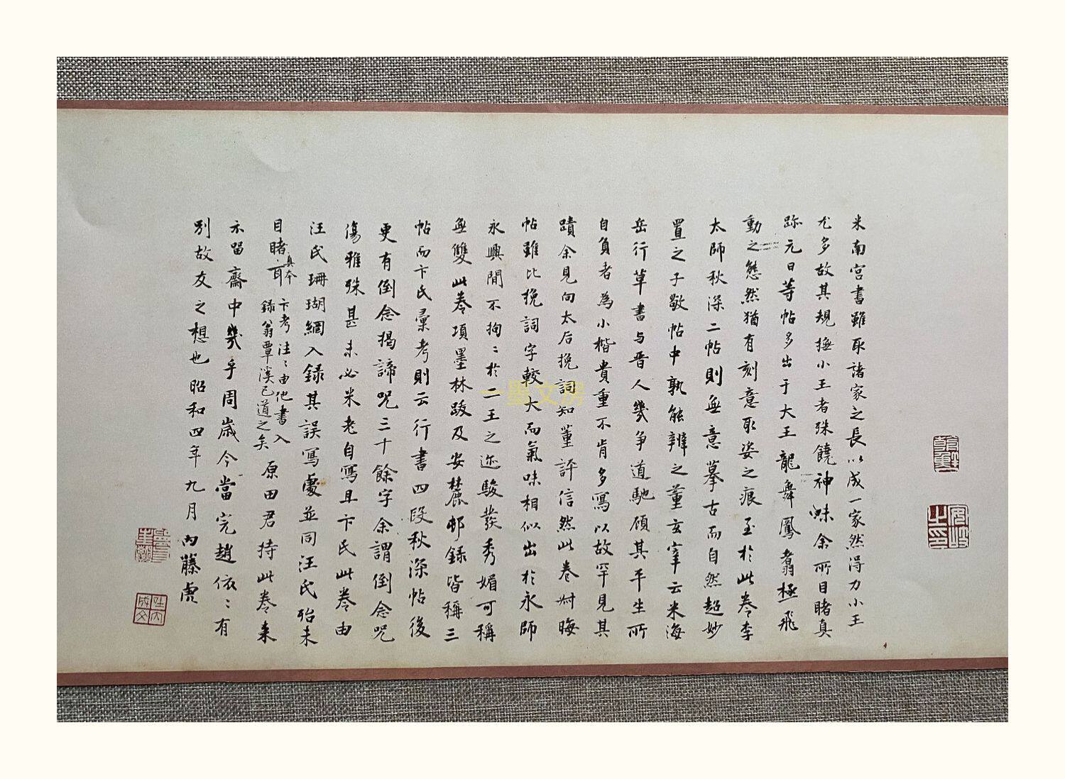 Каллиграфия, печать резки (новый) 善本碑帖精华 宋米芾行书三帖卷 四合装 东京国立博物馆藏
