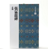 Xuan Society Word Post China Law Book Elected 23 Raptors of Raptors North Wei Kai Book Japan Import Genuine Spot