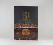 The original Taiwanese Emperors Dorbaoge Taipei Forbidden City Ancient Utensils Special Exhibition