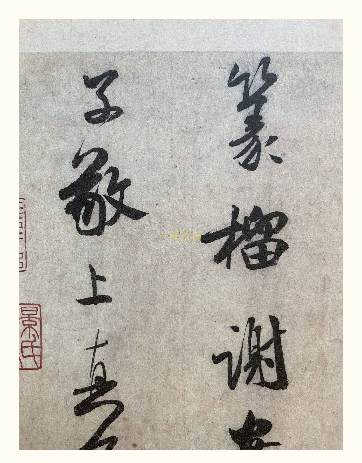 Каллиграфия, печать резки (новый) 善本碑帖精华 宋米芾行书三帖卷 四合装 东京国立博物馆藏