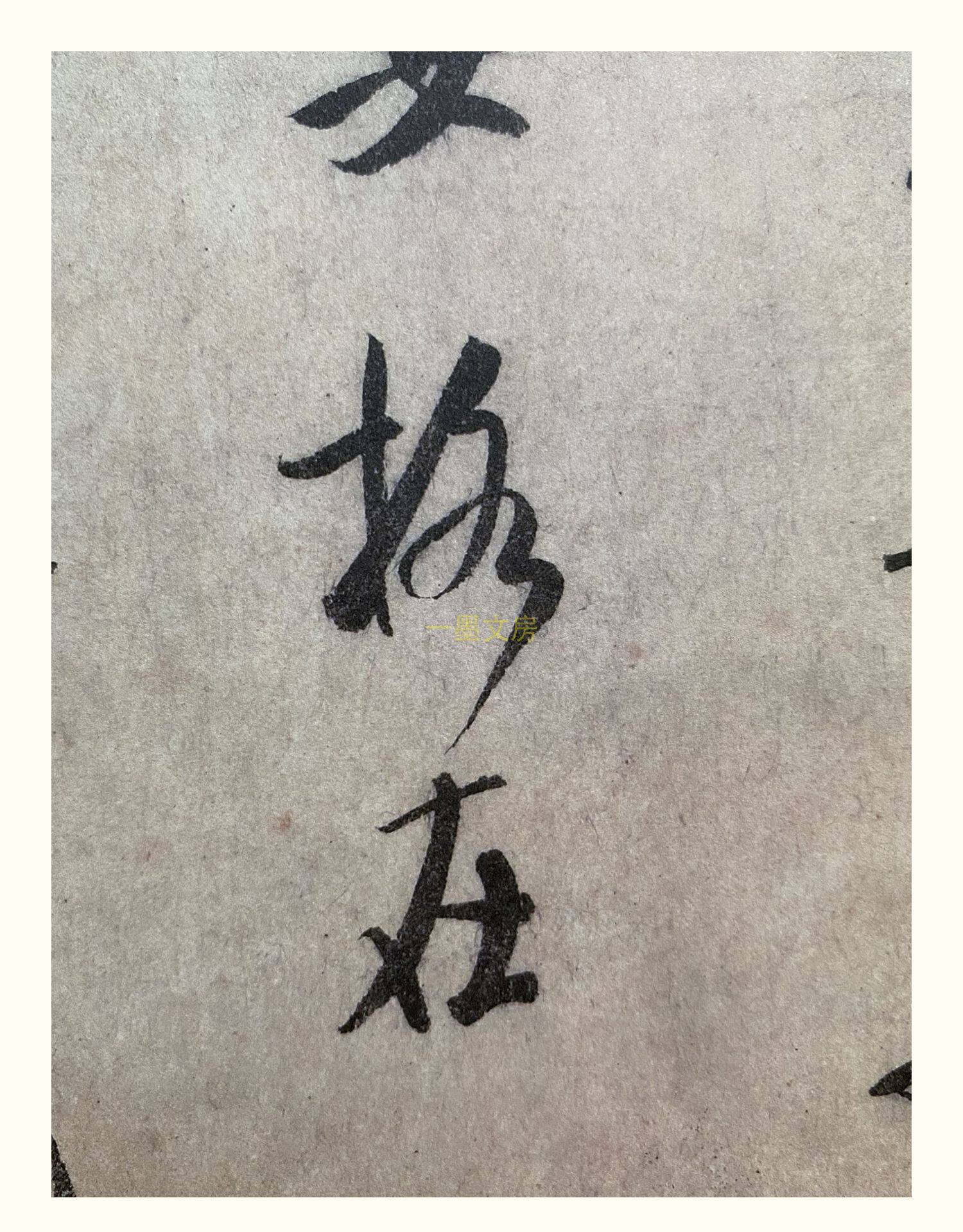 Каллиграфия, печать резки (новый) 善本碑帖精华 宋米芾行书三帖卷 四合装 东京国立博物馆藏