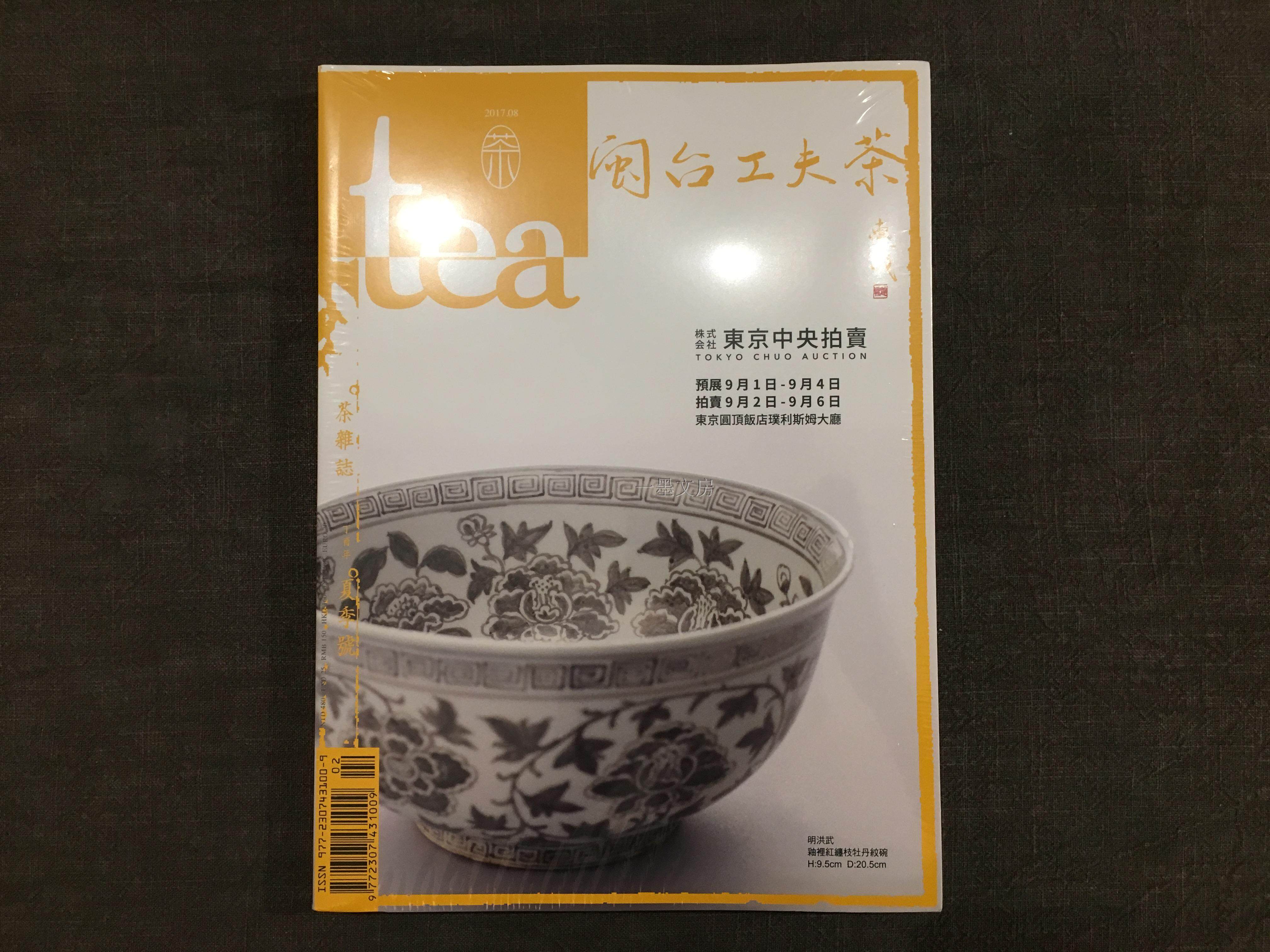 One Ink House Tea Magazine 2017 Summer Tea 18th Issue of Mintai Kung Fu Tea Album Spot