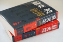Taiwans original Su Dongpos new biography on the upper and lower 2 volumes