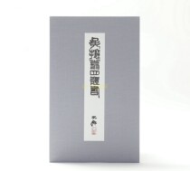 Japans original Wu Rangzizis four-body book primary color printed cloth surface hardcover Modern Calligraphy Research Institute