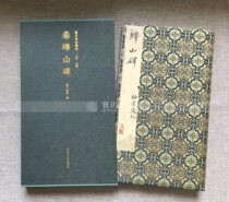 Spot Shanben Essence 19 Qin Yishan Monument Qing Mid-term Jingtuo Edition