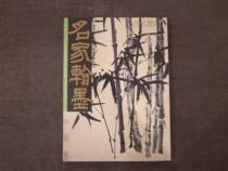  Yimo Wenfang Famous Hanmo HM36 Famous paintings and bamboo special collection Hong Kong Hanmoxuan