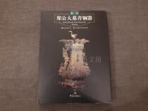  Yimo Wenfang Xinzheng Zheng Gongda Tomb Bronze Elephant Publishing House