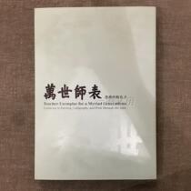  Confucius in Taiwans Original Master Vanshi Table Painting and Calligraphy Taiwan Palace Museum