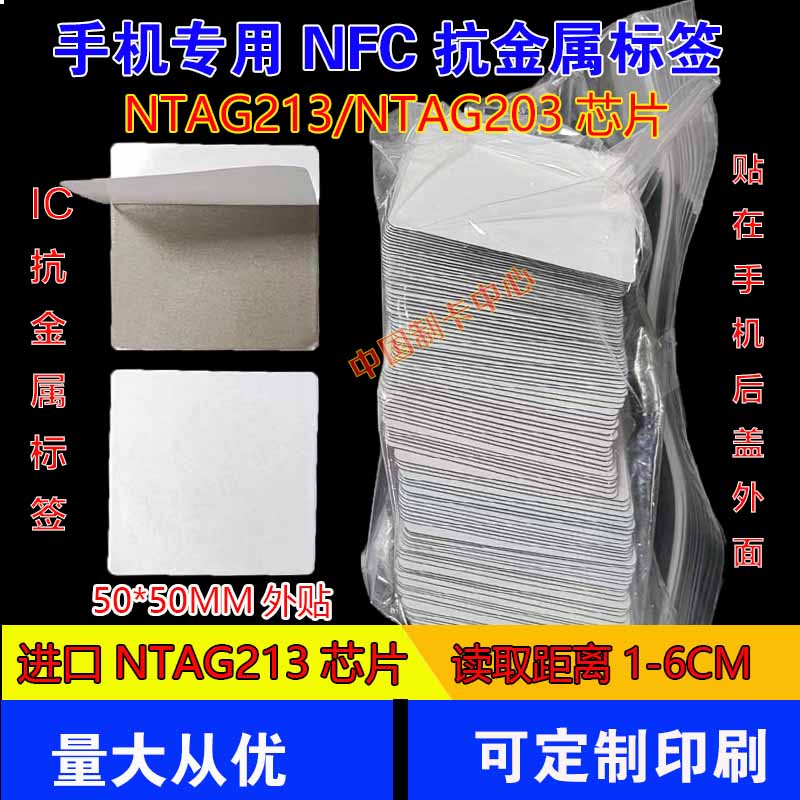 NFC Anti-metal electronic tag 50 * 50MM13 56M 213203 Mobile phone special IC anti metal label-Taobao