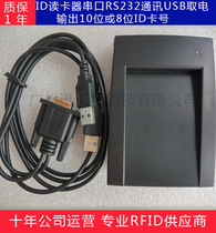 8-bit hex ID card reader USB RS232 card reader ID card COM port 10-bit card reader