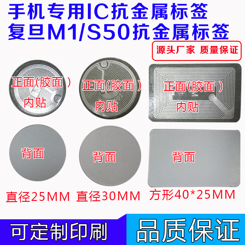 S50 mobile phone electronic tag IC anti-interference label anti-metal intelligent electronic tag RFID electronic tag