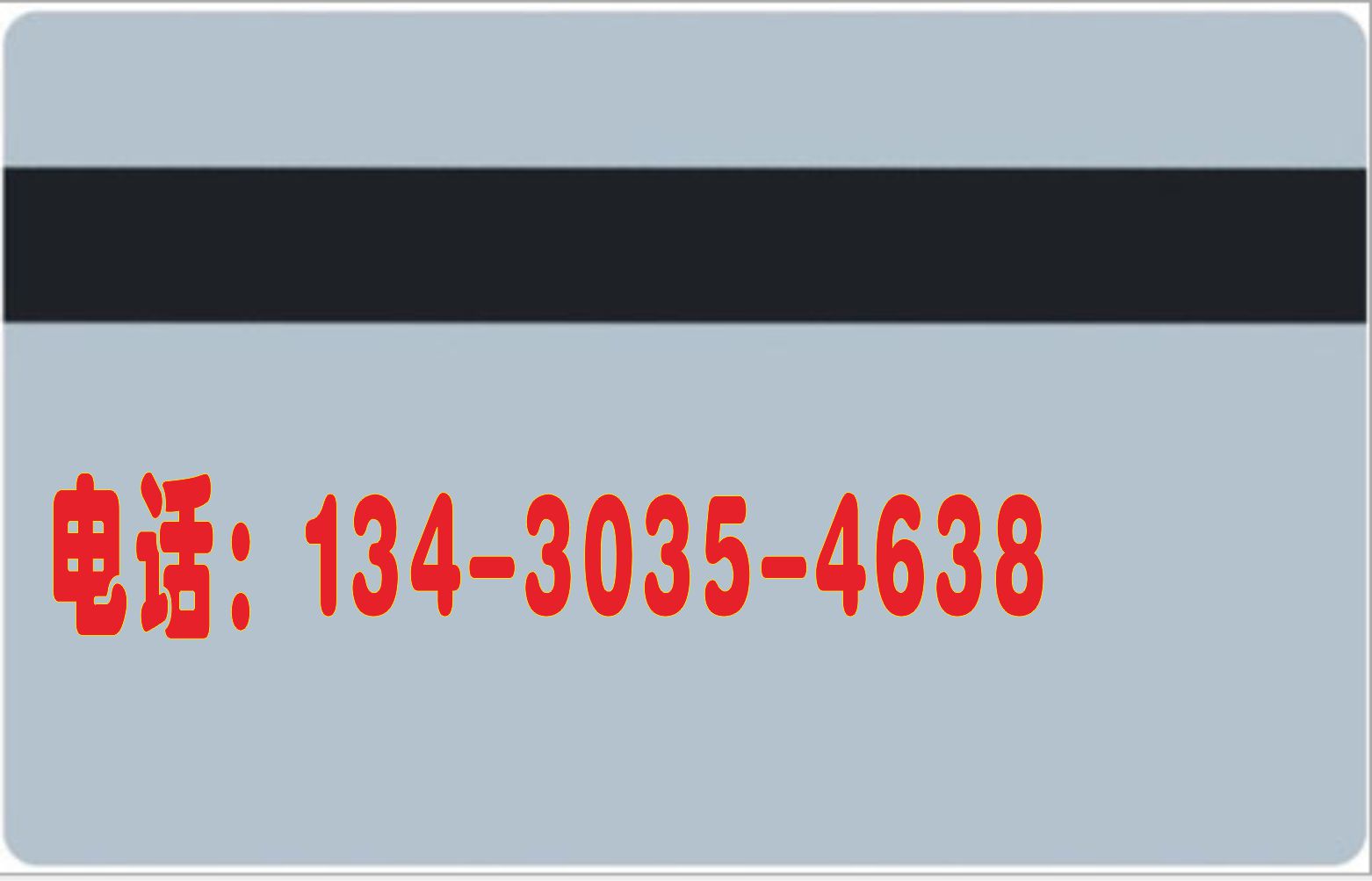 High and low anti-card magnetic card written magnetic high anti-low white card test non-returnable