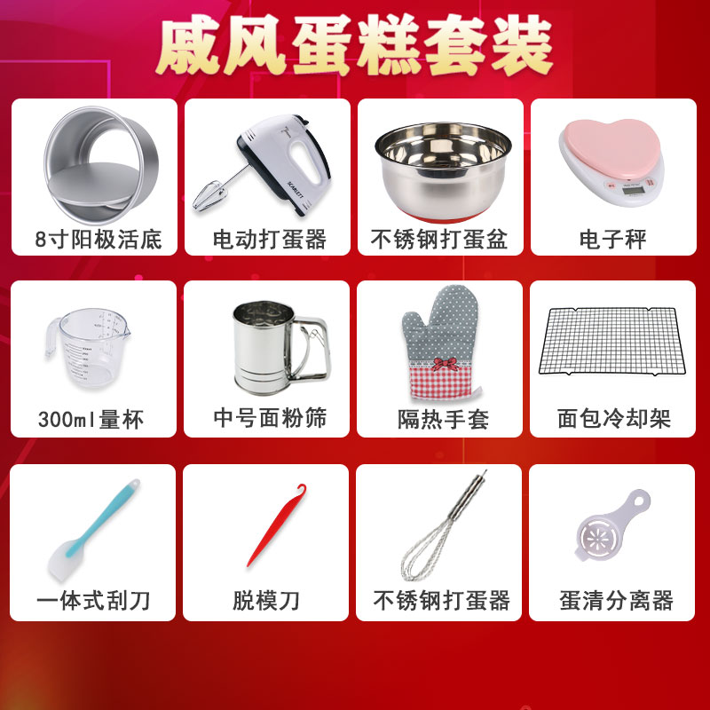 Si Sweet baking tool set for beginners Home oven to make Chiffon cake baking mold package
