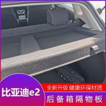 19-20 BYD e2 trunk compartment shade curtain tail box rear partition E2 special middle partition modification