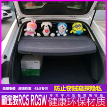 New Baojun RC5 trunk compartment board RC5W shade trunk partition Valli rear shelf modification