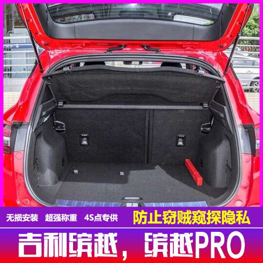 Geely Euretto Vietnam PRO trunk Trunk Septer Plate MORE SHADE Shade Reserve Tank Rear Shelving Plate Retrofit-Taobao