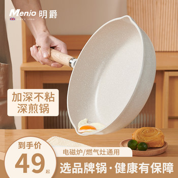 British Mingjue Maifan Stone Non-Stick Pan Steak Frying Pan Household Wok Special for Induction Cooker and Gas Stove