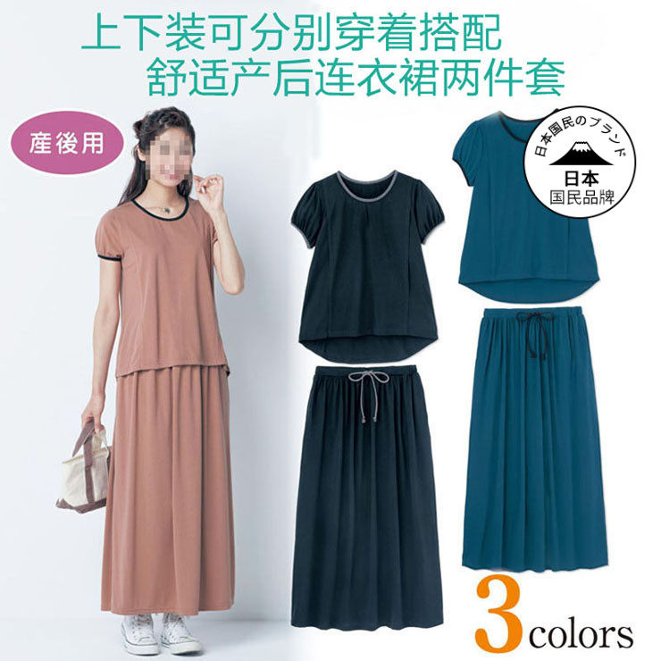 Japanese foreign trade summer postpartum short-sleeved breastfeeding T-shirt postpartum long skirt suit