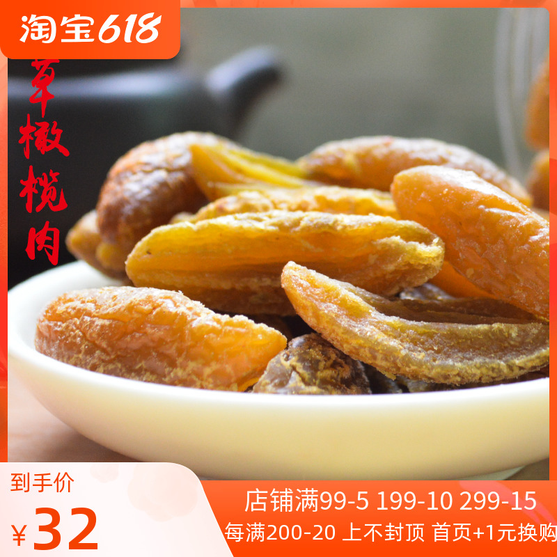 Licorice Nuclei Olive Meat Strips Non-nuclear old Song Olive Dried Salt Zine Nine-Made Salty sweet Chaoshan Snack Food
