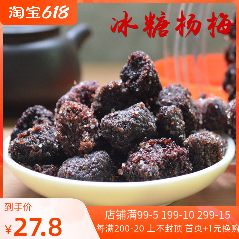 Ice Sugar Poplar Plum Meat Dried Farmhouse Homemade Original Taste Sun Dried Bubble Wine Pregnant Woman Candied Fruits Dried Sour Sweet Snacks Fruit Canned