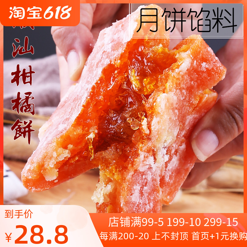 Old-fashioned artisanal Chaozhou mandarin orangcake traditional ice candy golden orange cake orange cake soft heart candied moon cake filling Chaoshan specie