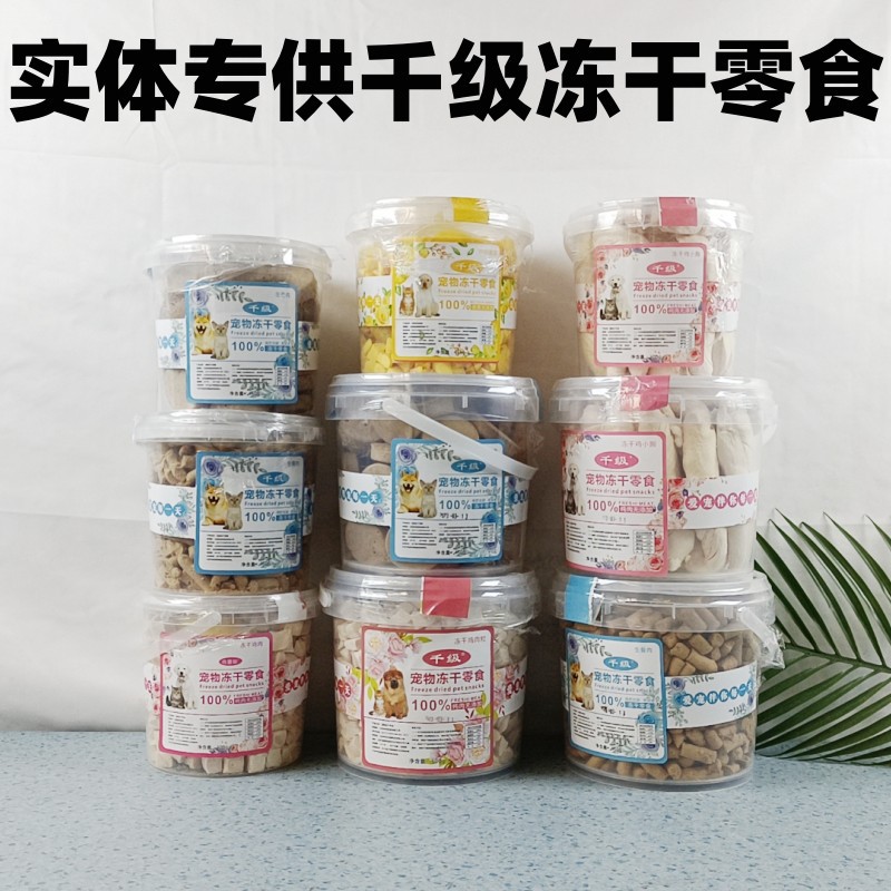 Stage one thousand Freeze-dried Snack Cat Dog Universal 450g200g500g Chicken Grain Chicken Breast Raw Bone Meat Egg Yolk Grain-Taobao