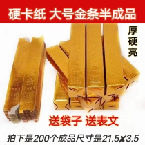 Sacrificial supplies semi-finished large gold bars hard cardboard Wufu gold bricks ingots burning paper money Qingming Festival ancestor worship