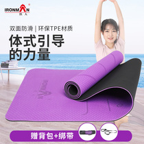 Iron man tpe non-slip Yoga Mat Fitness mat floor mat posture line home female extended sports sit-up training