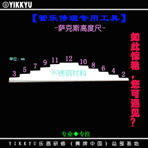 Musical instrument repair tools Wind music repair Flute saxophone opening ruler Height ruler measurement pitch