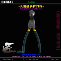 Musical instrument repair tools Wind instrument repair flaring pliers Flute saxophone interface expansion pliers