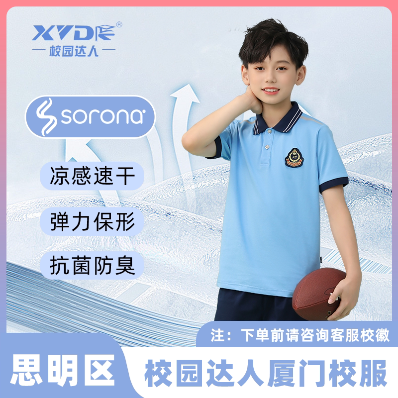 Xiamen Siming District Summer School Uniforms for Boys and Girls, Short-Sleeved Shorts, Short Skirts, Quick-Drying, Breathable, Comfortable, Stretchy and Cool