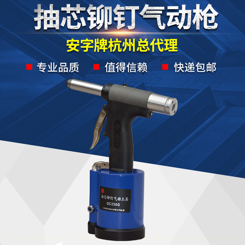 Tax-inclusive safety plate QC250G pneumatic rivet gun rivet gun nail gun
