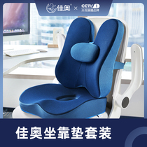 Jiaao cushion cushion One-piece office lumbar cushion sedentary not tired student chair breathable hip waist pad