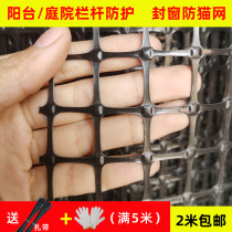 Black plastic net protective net Anti-theft net Protective net Self-sealing window cat anti-falling net Balcony railing grid