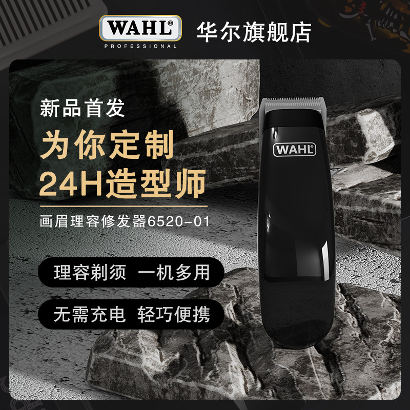 (new product listing) Wall painting eyebrow series Life electric repairer portable sharp smooth 6520-01