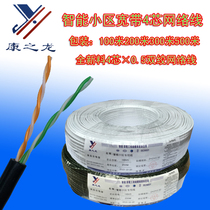 4-core network cable four-core telephone line monitor twisted pair city middle village cell broadband line 4-core twisted pair outdoor network cable