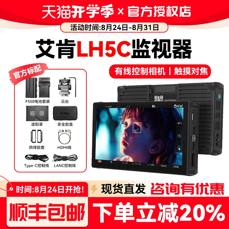 [Aiken Monitor Lh5C] Portkeys Wired Control Camera Monitor for Dslr and Mirrorless Cameras, 5.4-Inch 4K Color Grading, HDMI Input and Output, A7M5/M4/S3/R52/R63/Fx30