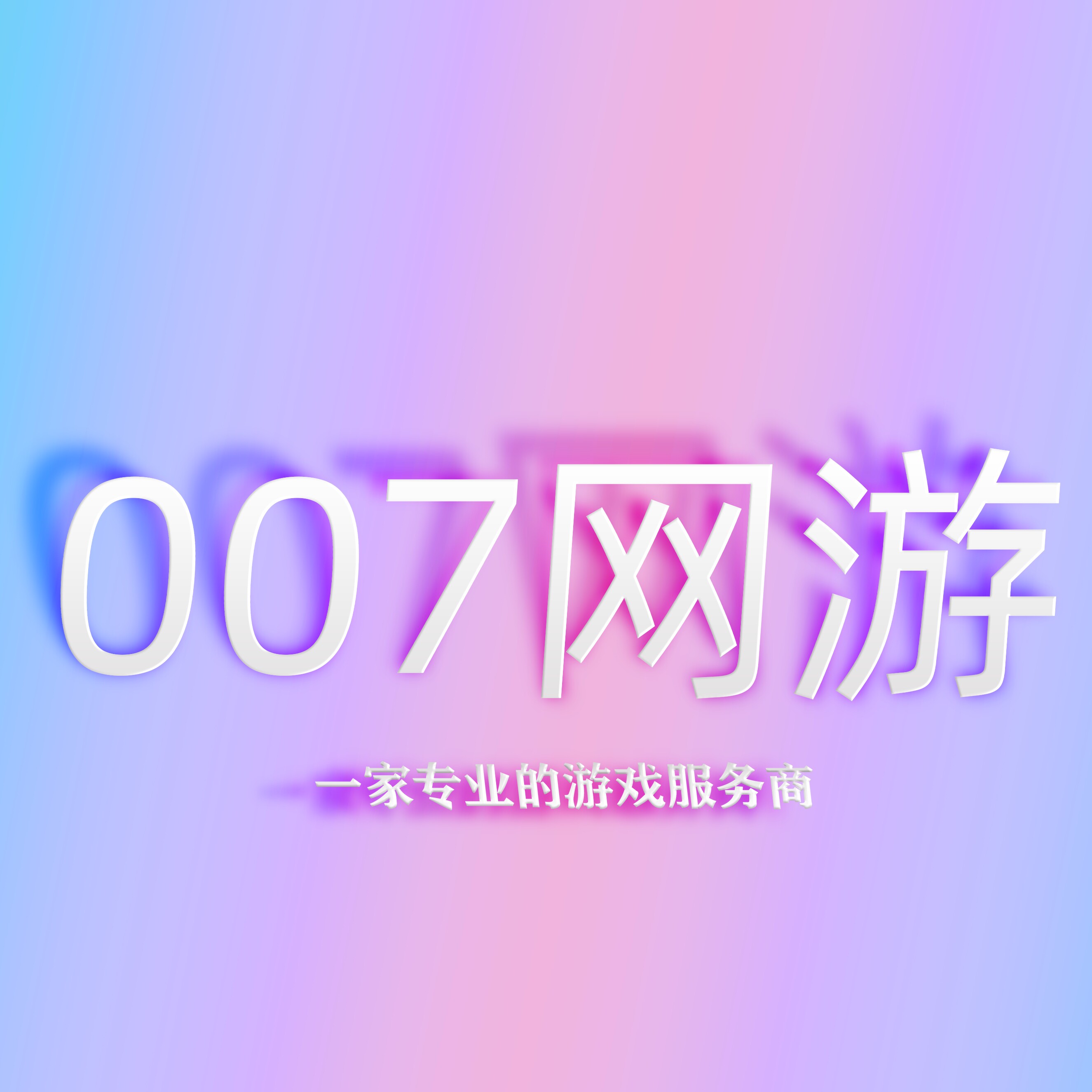 007网游的LOGO