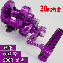 Metal offshore deep sea boat fishing drum wheel sinking bottom fishing slow rock plate sea fishing wheel