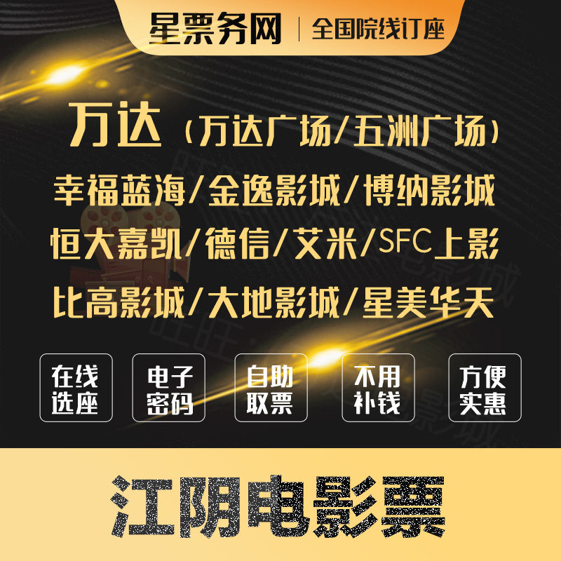 Jiangyin Wanda Film Ticket Happiness Blue Sea Boehner SFC on the shadow Evergrandee Kayakinyi Coast City Geodetic City