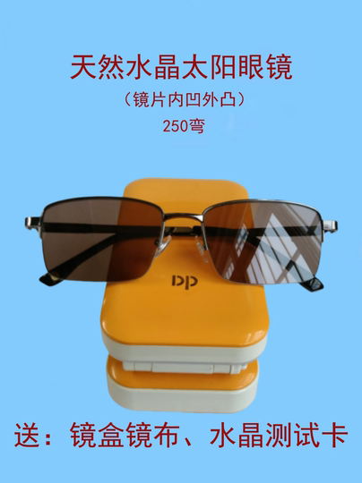 天然水晶石茶色平光250弯双曲面防紫外线抗辐射养眼太阳眼镜男女