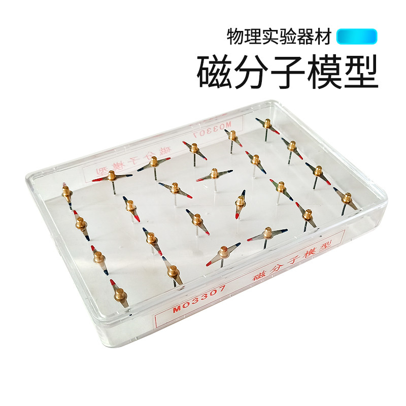 磁分子模型 模拟磁化退磁现象 初中物理实验器材 物理学具 磁学 教学仪器