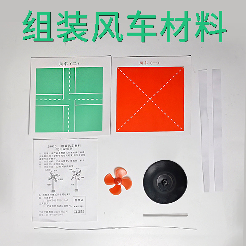 风车DIY手工材料儿童创意动手组装课外活动材料包