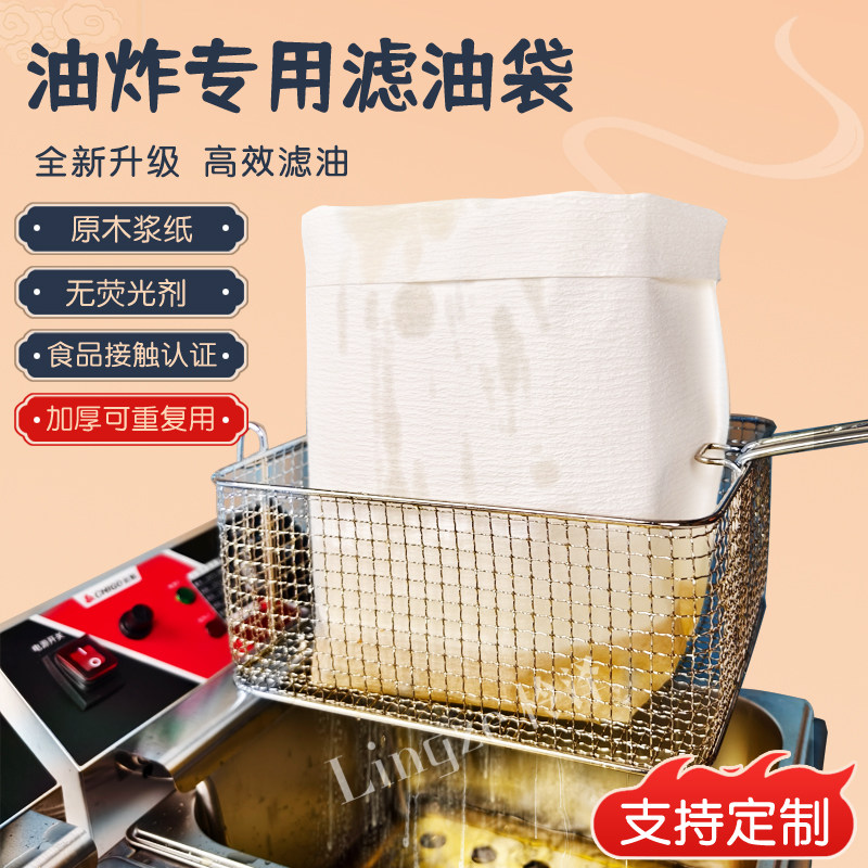 滤油纸袋商用起酥油过滤纸隔油车滤油袋食用油过滤纸油炸厨房用纸