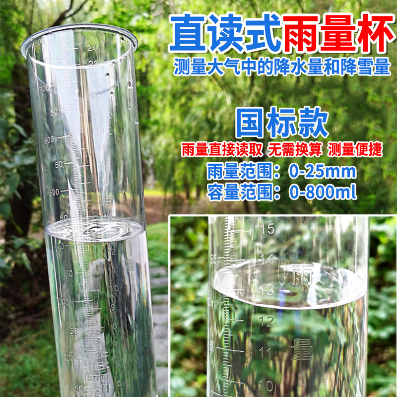 雨量筒塑料雨量器小学生科学地理仪器实验器材雨量计教学演示教具不锈钢雨量计简易雨量筒自制雨量杯