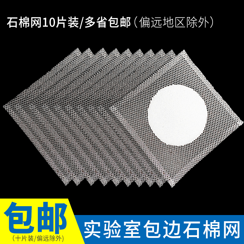 Asbestos net heat insulation net heating net 12 5cm15cm20cm heat insulation pad primary and secondary school laboratory teaching equipment consumables experimental equipment laboratory consumables alcohol lamp heating asbestos net