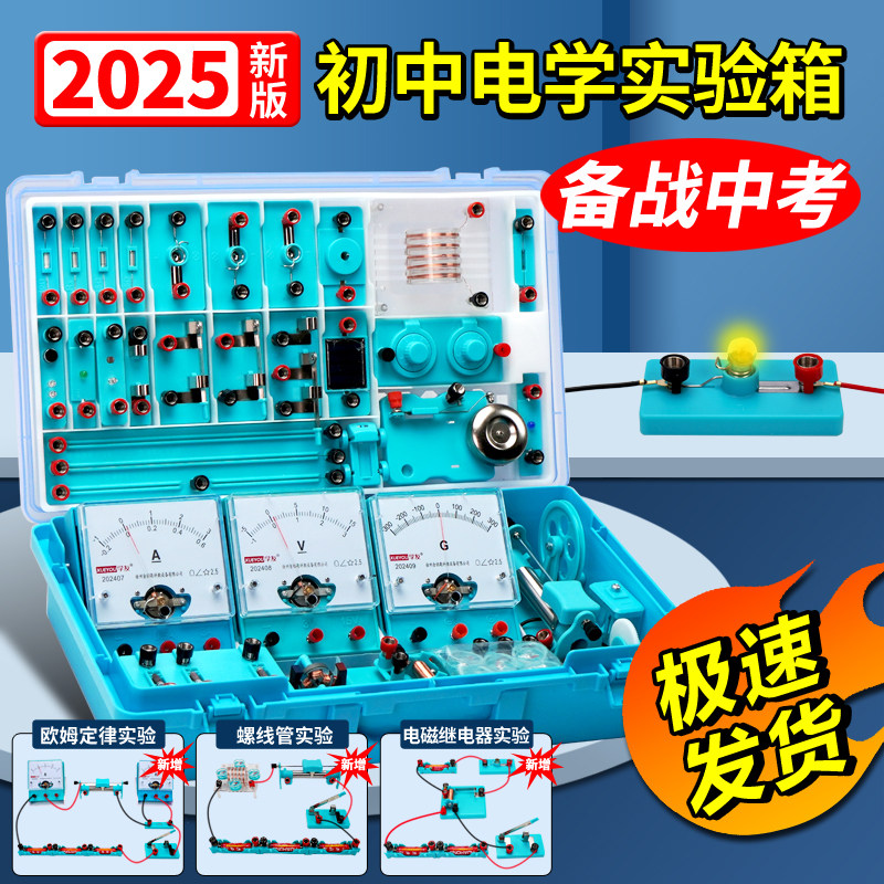 初中物理实验器材全套中考电学实验箱初二初三电磁学实验箱八九年级电路电压小灯泡光学力学中学物理实验耗材