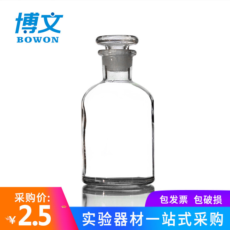 白细口瓶棕细口瓶小口瓶 l透明试剂瓶 磨砂口玻璃瓶化学实验器材教具教学仪器耗材实验室用品