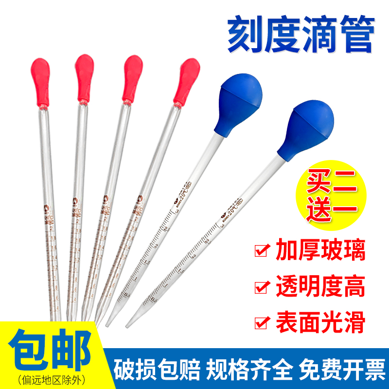 Glass scale dropper pipette 1ml2ml5ml10ml20ml50ml attached rubber suction ball glass scale dropper straw Chemical experimental equipment cosmetic split up instrument consumption