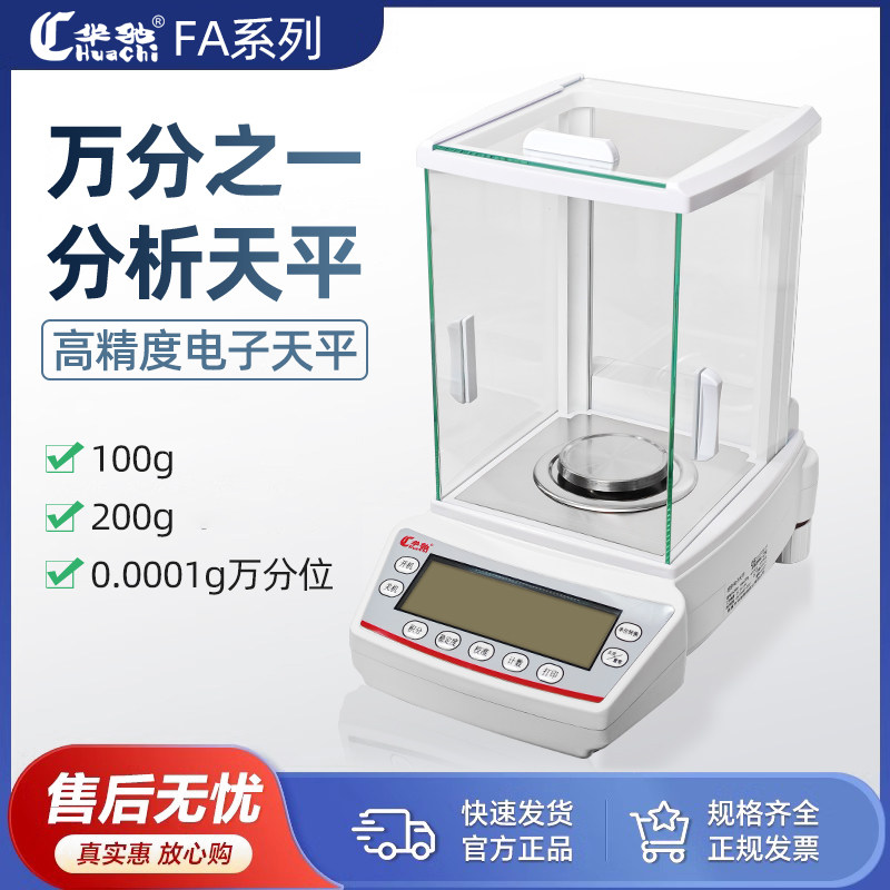 电子精密分析天平实验室称量0.1mg内外校电子秤千分万分之一